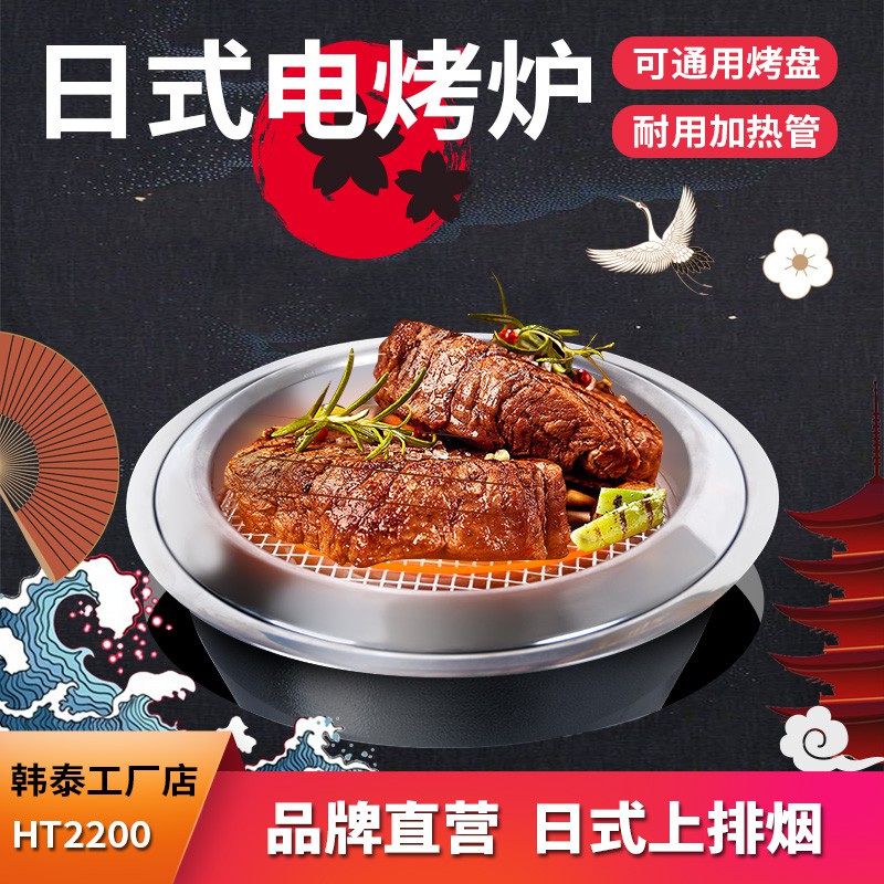 陕西日式上排烟电烤肉炉